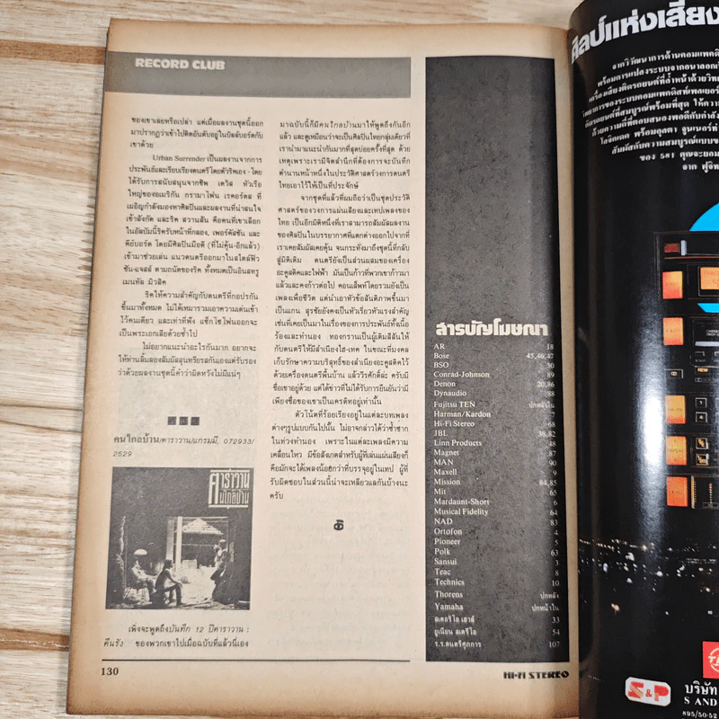 Hi-Fi Stereo ปีที่ 8 ฉบับที่ 46 2529 รูปที่ 10