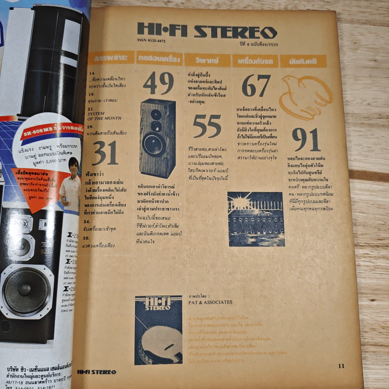 Hi-Fi Stereo ปีที่ 8 ฉบับที่ 46 2529 รูปที่ 7