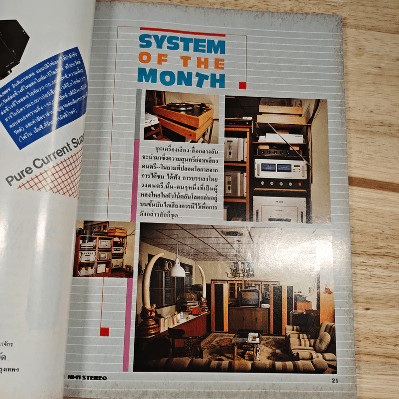 Hi-Fi Stereo ปีที่ 8 ฉบับที่ 46 2529 รูปที่ 8