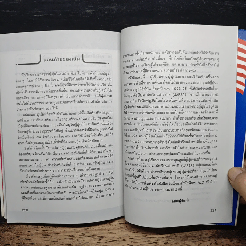 เรียนและเอาตัวรอดในอเมริกา - ดร.ปรียา อิงคาภิรมย์ โฮะริเอะ รูปที่ 9