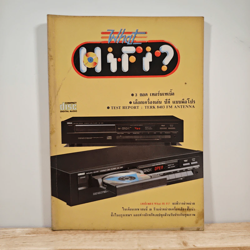 What Hi-Fi? ปีที่ 2 ฉบับที่ 10 มี.ค. 2529 รูปที่ 1