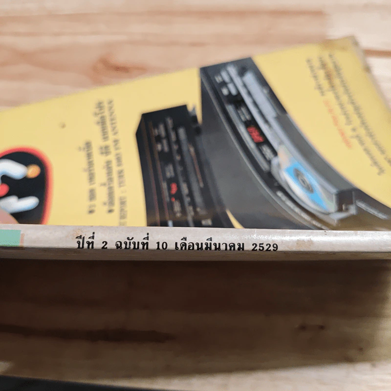What Hi-Fi? ปีที่ 2 ฉบับที่ 10 มี.ค. 2529 รูปที่ 3