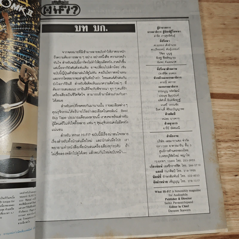 What Hi-Fi? ปีที่ 2 ฉบับที่ 10 มี.ค. 2529 รูปที่ 7