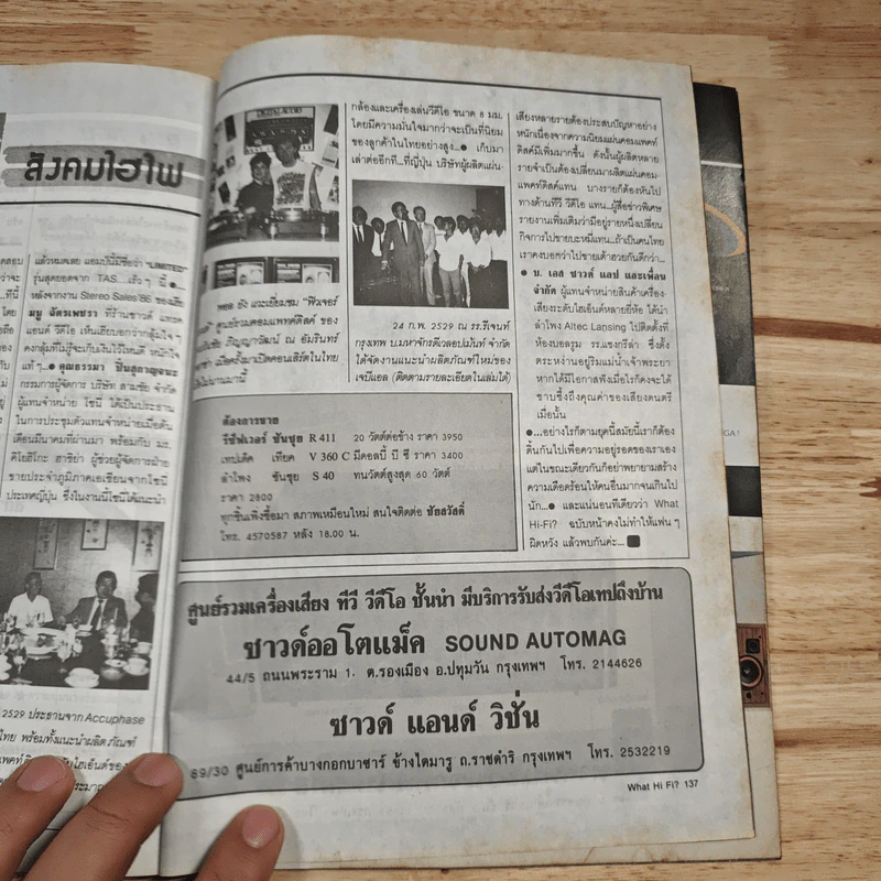 What Hi-Fi? ปีที่ 2 ฉบับที่ 10 มี.ค. 2529 รูปที่ 10