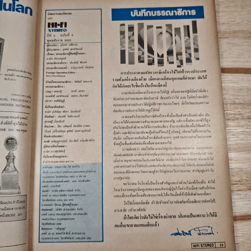 Hi-Fi Stereo ปีที่ 2 ฉบับที่ 9 2524 รูปที่ 8