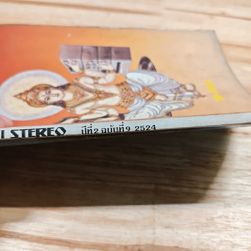 Hi-Fi Stereo ปีที่ 2 ฉบับที่ 9 2524 รูปที่ 3