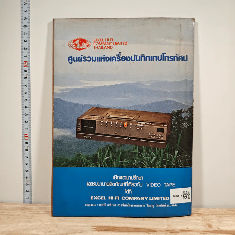 Hi-Fi Stereo ปีที่ 2 ฉบับที่ 9 2524 รูปที่ 6