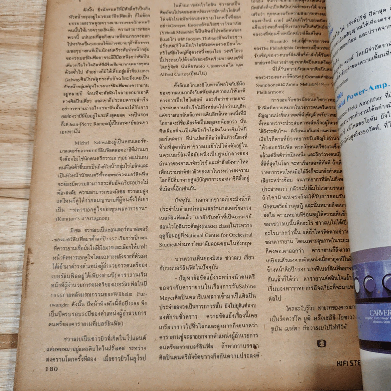 Hi-Fi Stereo ปีที่ 5 ฉบับที่ 29 2527 รูปที่ 10
