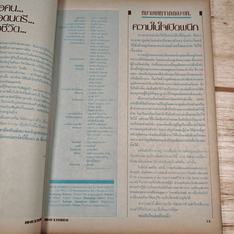 Hi-Fi Stereo ปีที่ 7 ฉบับที่ 42 2529 รูปที่ 8