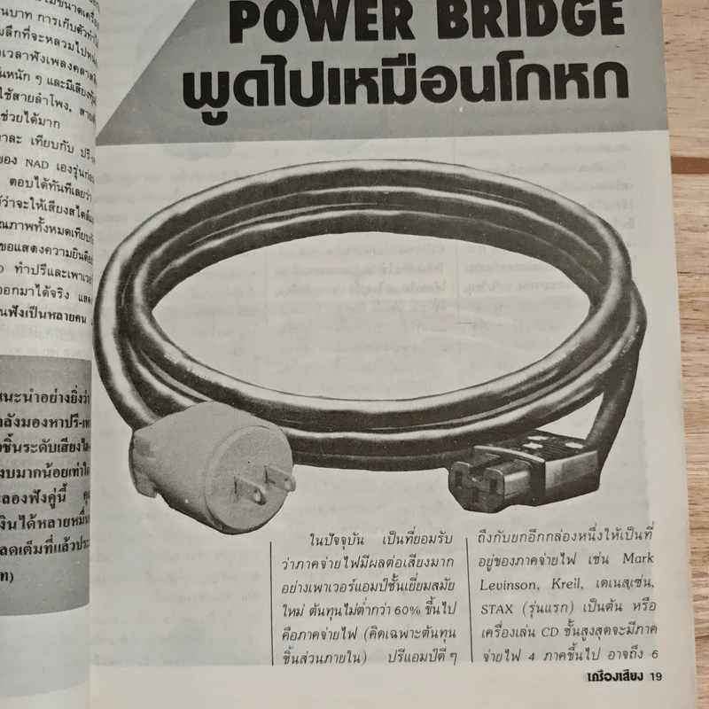 นิตยสารเครื่องเสียง ปีที่ 6 ฉบับที่ 29 รูปที่ 9