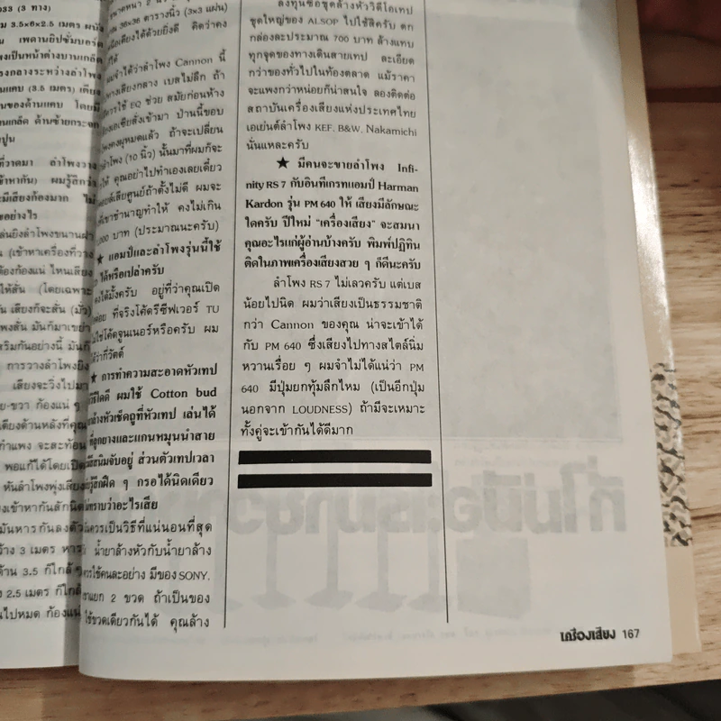 นิตยสารเครื่องเสียง ปีที่ 6 ฉบับที่ 29 รูปที่ 11