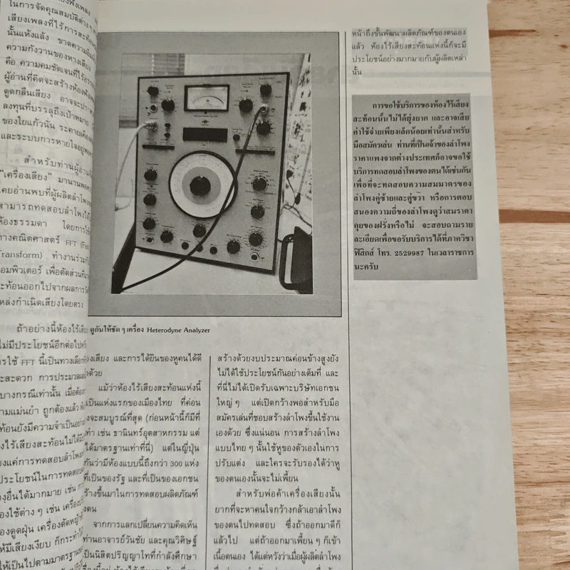 นิตยสารเครื่องเสียง ปีที่ 6 ฉบับที่ 29 รูปที่ 10