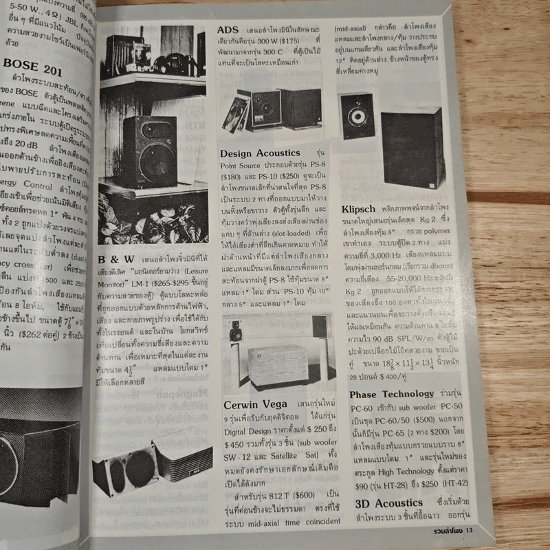 นิตยสารเครื่องเสียง ปีที่ 1 ฉบับพิเศษรวมลำโพง พ.ย.2525 รูปที่ 9