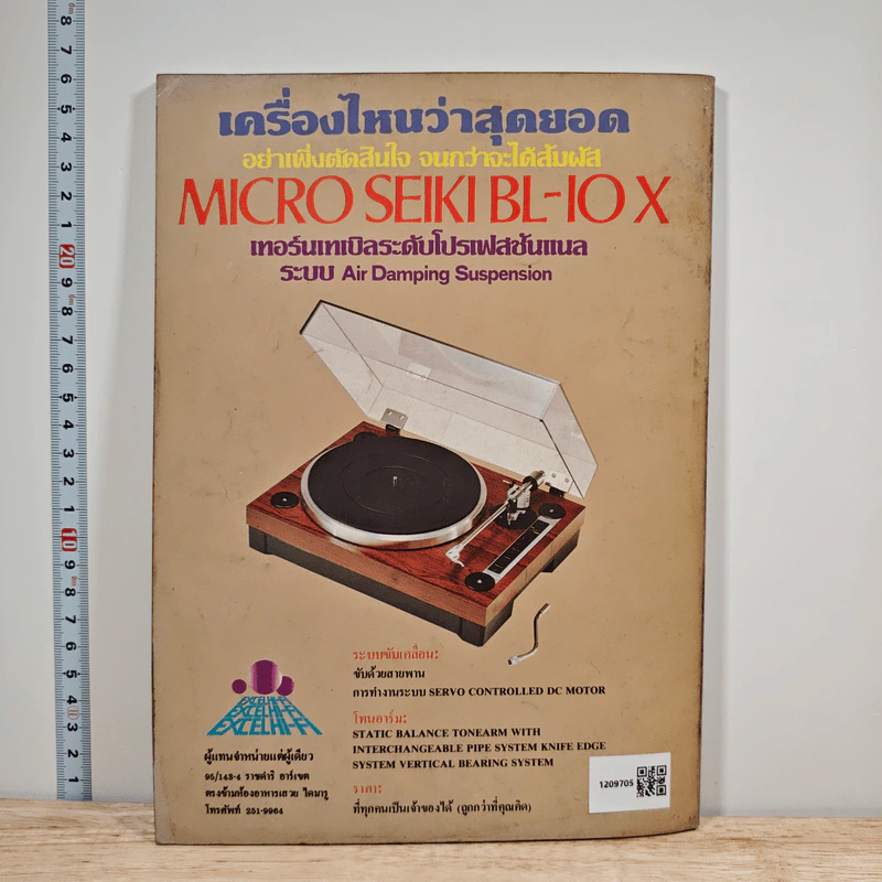 นิตยสารเครื่องเสียง ปีที่ 1 ฉบับพิเศษรวมลำโพง พ.ย.2525 รูปที่ 6