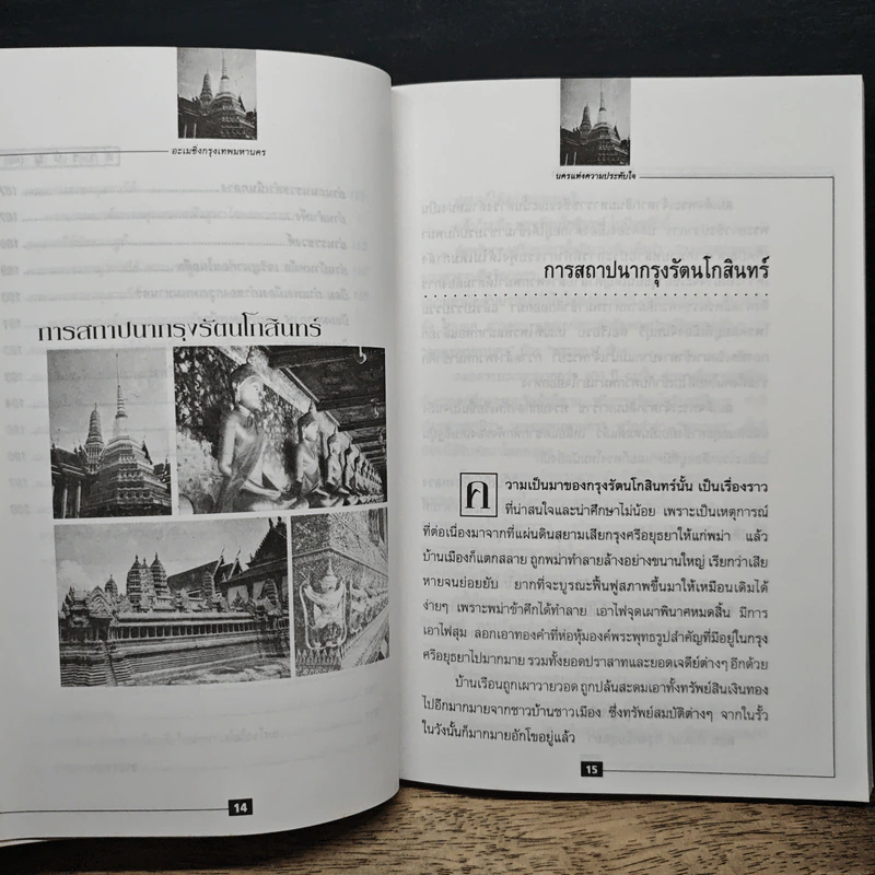 อะเมซิ่ง กรุงเทพมหานคร นครแห่งความประทับใจ - พิชญพิทักษ์ รูปที่ 12