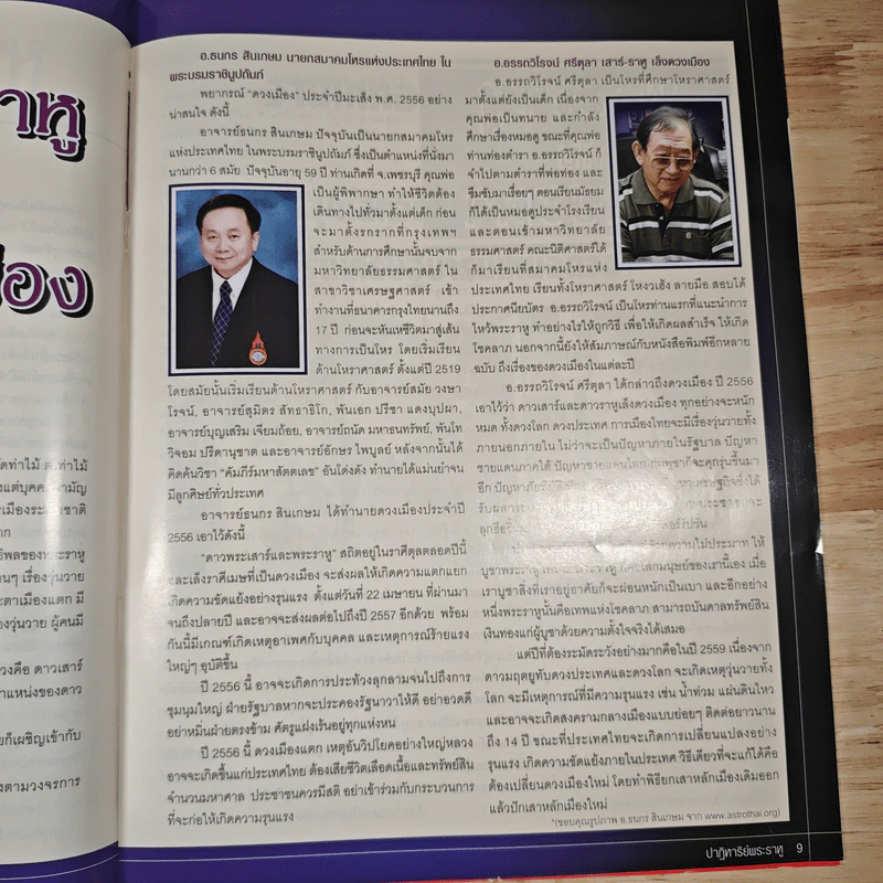 ปาฏิหาริย์พระราหู รูปที่ 8