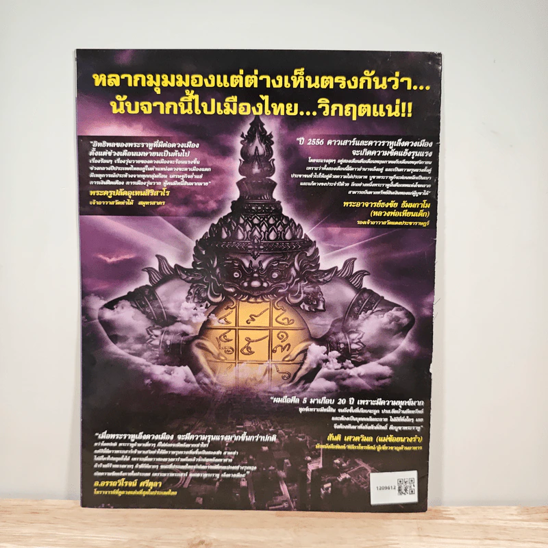 ปาฏิหาริย์พระราหู รูปที่ 5
