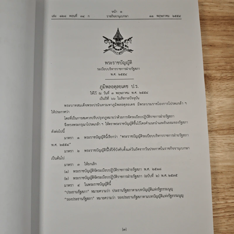 ฃรวมกฎหมาย กฎ ระเบียบ และประกาศ รูปที่ 6