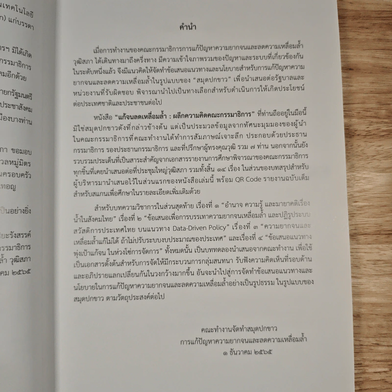 แก้จนลดเหลื่อมล้ำ รูปที่ 7