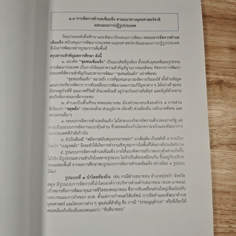 แก้จนลดเหลื่อมล้ำ รูปที่ 10