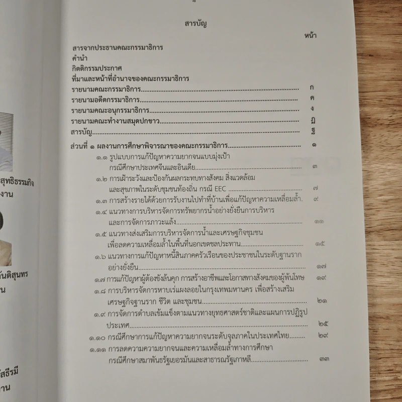 แก้จนลดเหลื่อมล้ำ รูปที่ 8