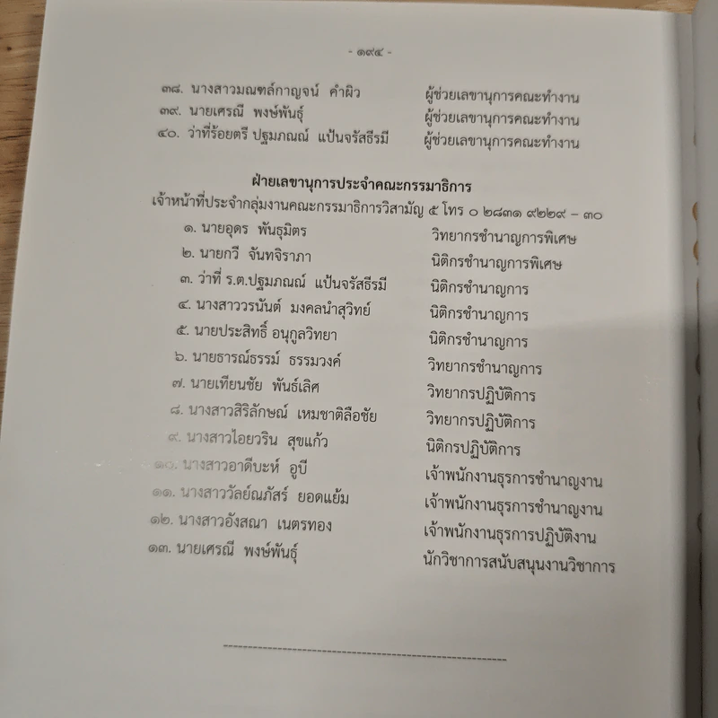 แก้จนลดเหลื่อมล้ำ รูปที่ 11