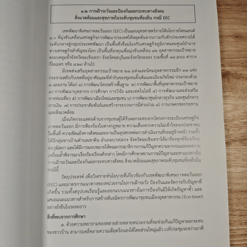 แก้จนลดเหลื่อมล้ำ รูปที่ 9