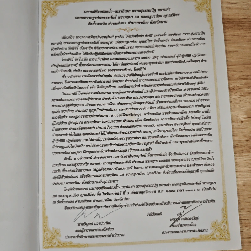 จารีตประเพณี รดสรงน้ำพุรจา-เถราภิเษก พระครูบามหาป่า ญาณวีริโย (ครูบาน้อย) รูปที่ 6