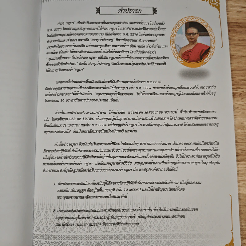 จารีตประเพณี รดสรงน้ำพุรจา-เถราภิเษก พระครูบามหาป่า ญาณวีริโย (ครูบาน้อย) รูปที่ 7