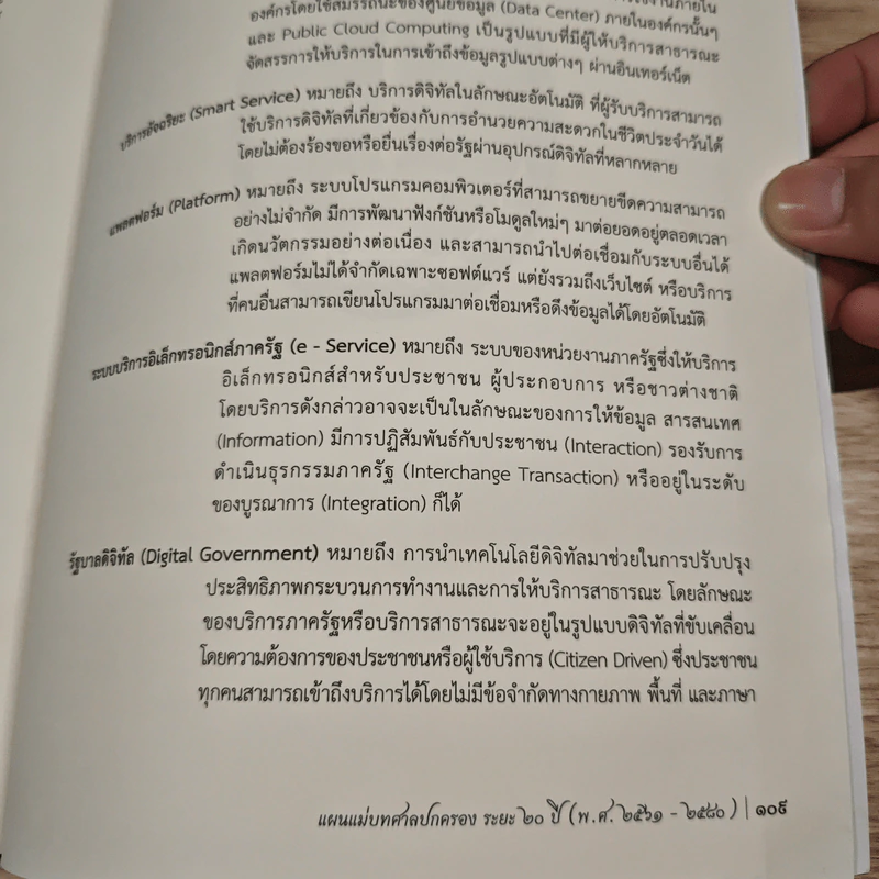 แผนแม่บทศาลปกครอง ระยะ 20 ปี รูปที่ 9