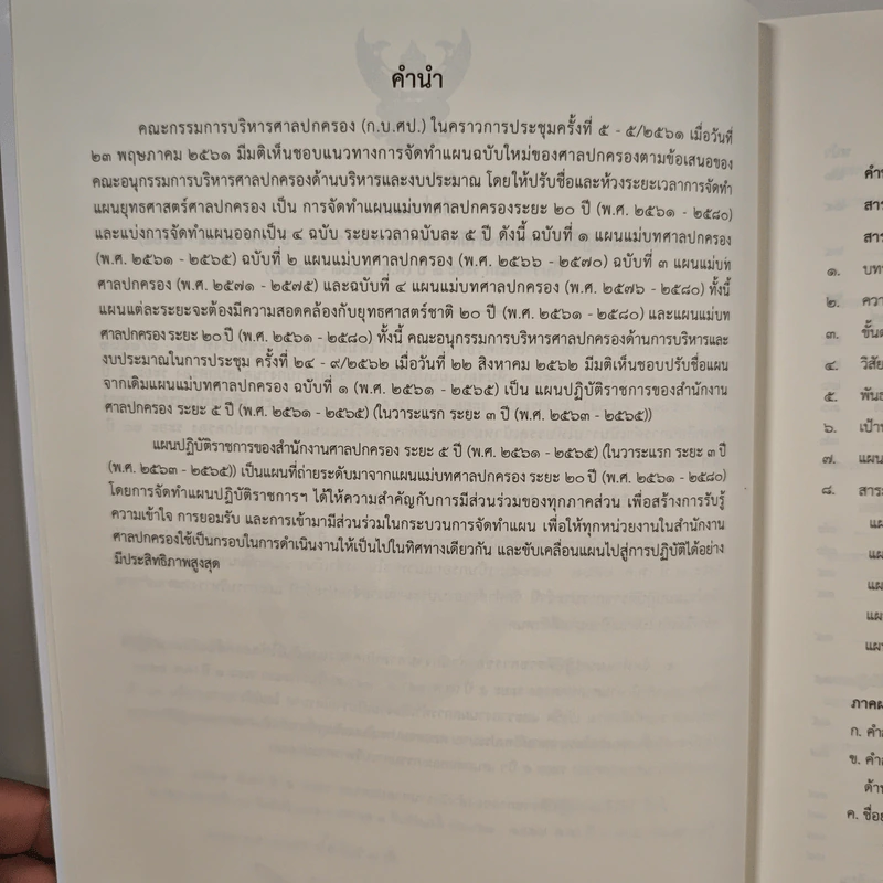 แผนปฏิบัติราชการของสำนักงานศาลปกครอง ระยะ 5 ปี (พ.ศ.2561-2565) (ในวาระแรก ระยะ 3 ปี (พ.ศ.2563-2565)) รูปที่ 7