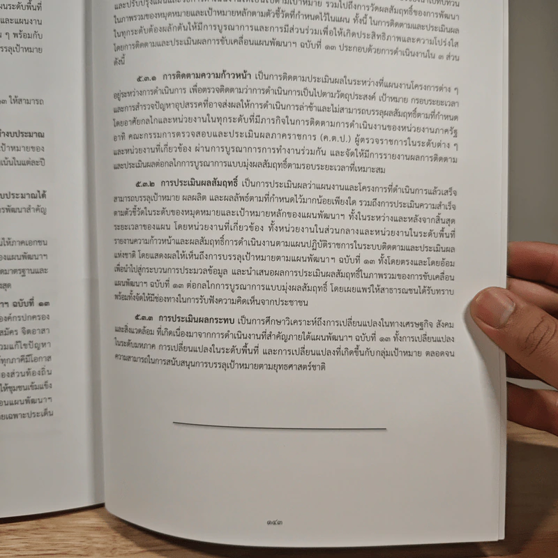 แผนพัฒนาเศรษฐกิจและสังคมแห่งชาติ ฉบับที่สิบสาม พ.ศ.2566-2570 รูปที่ 9
