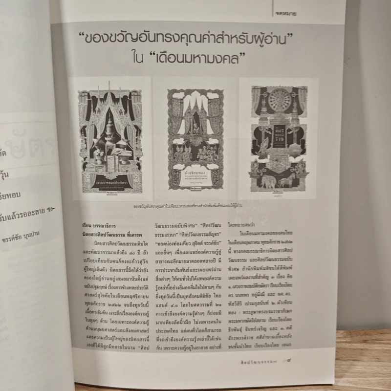 ศิลปวัฒนธรรม ปีที่ 40 ฉบับที่ 8 มิ.ย.2562 รูปที่ 8