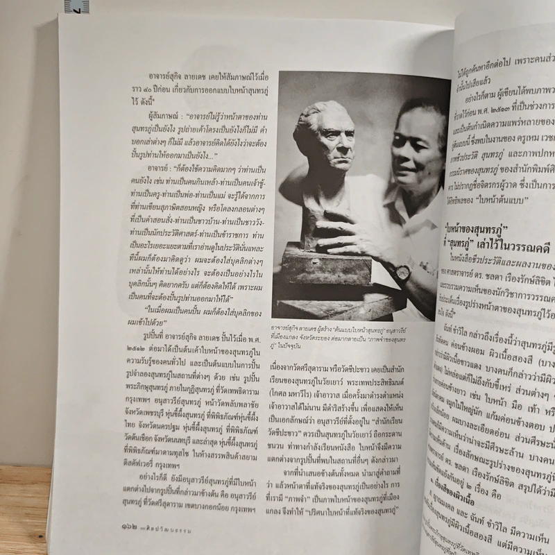 ศิลปวัฒนธรรม ปีที่ 40 ฉบับที่ 8 มิ.ย.2562 รูปที่ 9