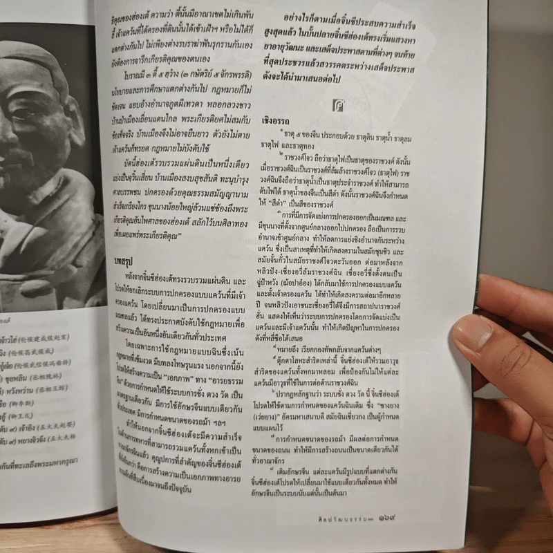 ศิลปวัฒนธรรม ปีที่ 41 ฉบับที่ 2 ธ.ค.2562 รูปที่ 10