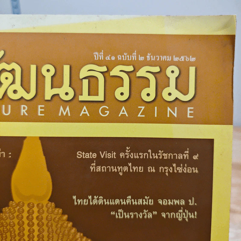 ศิลปวัฒนธรรม ปีที่ 41 ฉบับที่ 2 ธ.ค.2562 รูปที่ 3