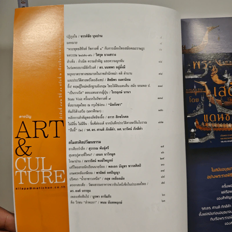 ศิลปวัฒนธรรม ปีที่ 41 ฉบับที่ 2 ธ.ค.2562 รูปที่ 7