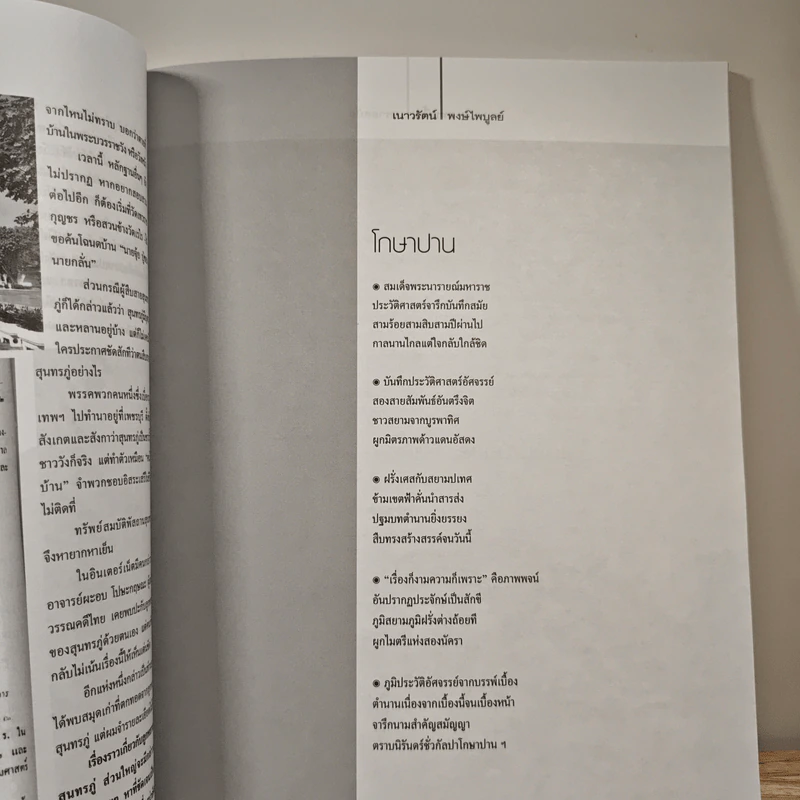 ศิลปวัฒนธรรม ปีที่ 41 ฉบับที่ 2 ธ.ค.2562 รูปที่ 8