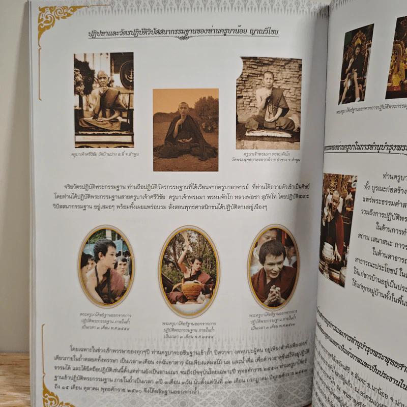 จารีตประเพณี รดสรงน้ำพุรจา-เถราภิเษก พระครูบามหาป่า ญาณวีริโย (ครูบาน้อย) รูปที่ 8