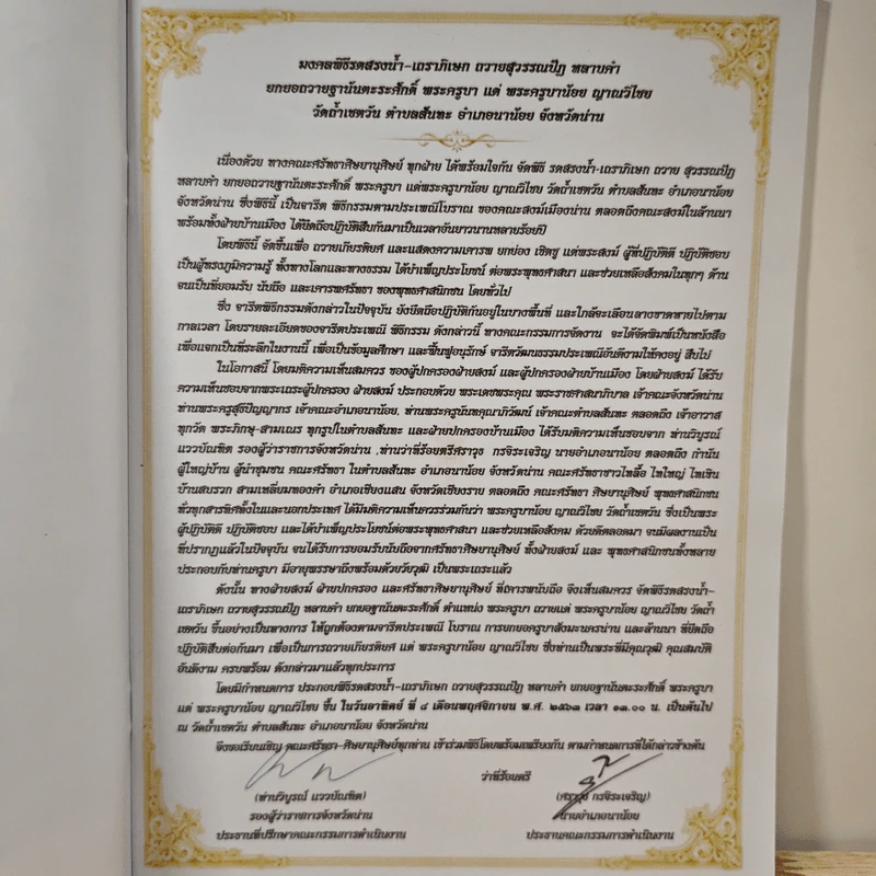 จารีตประเพณี รดสรงน้ำพุรจา-เถราภิเษก พระครูบามหาป่า ญาณวีริโย (ครูบาน้อย) รูปที่ 6