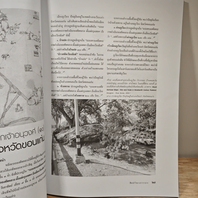 ศิลปวัฒนธรรม ปีที่ 38 ฉบับที่ 8 มิ.ย.2560 รูปที่ 8