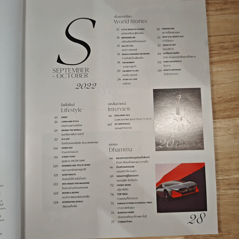 ข้ามห้วงมหรรณพ ฉบับการค้นพบ ก.ย.-ต.ค.2565 รูปที่ 8