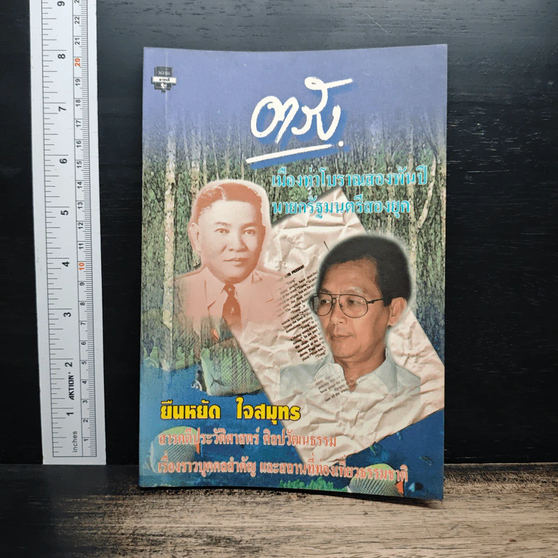 ตรัง - ยืนหยัด ใจสมุทร รูปที่ 1