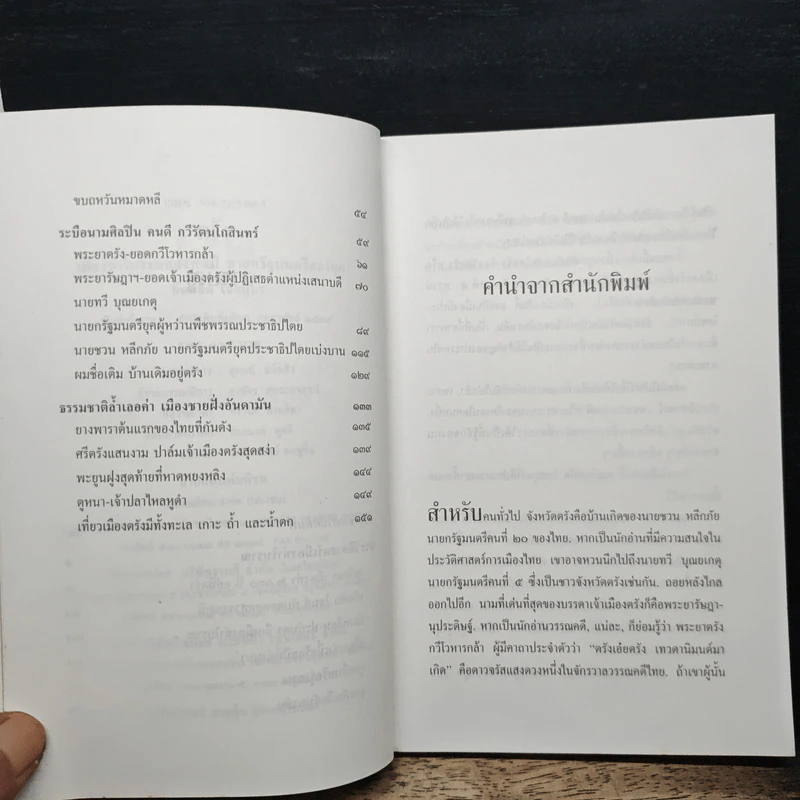 ตรัง - ยืนหยัด ใจสมุทร รูปที่ 7