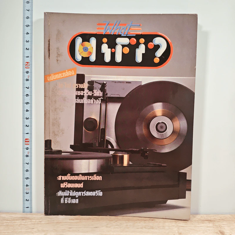What Hi-Fi? ฉบับที่ 1 รูปที่ 1