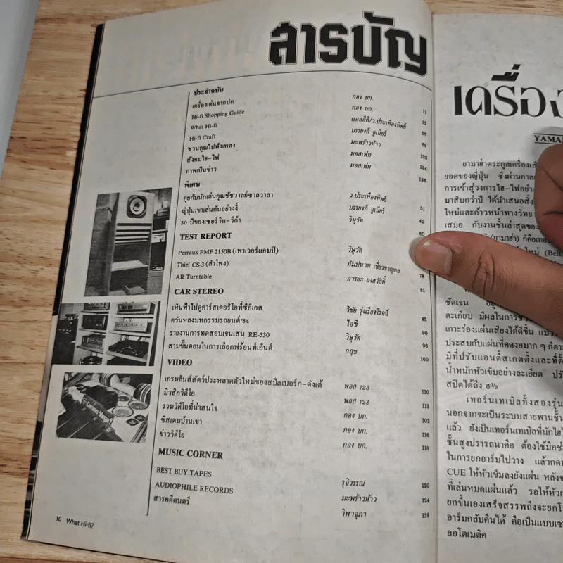 What Hi-Fi? ฉบับที่ 1 รูปที่ 7