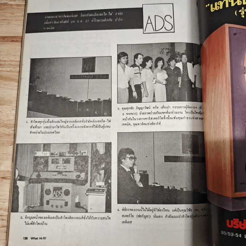 What Hi-Fi? ฉบับที่ 1 รูปที่ 9