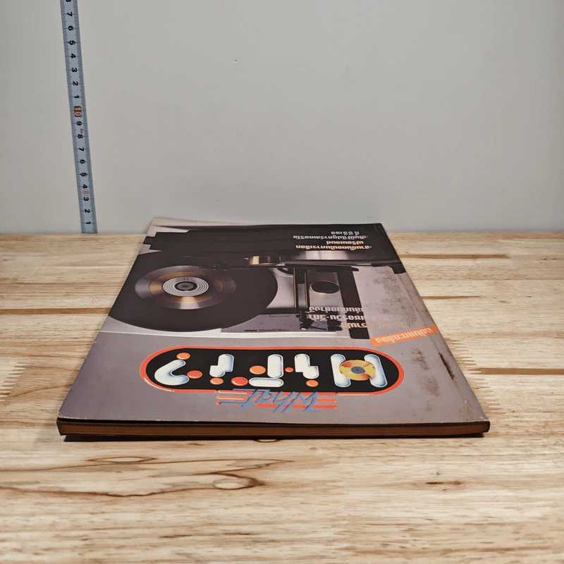 What Hi-Fi? ฉบับที่ 1 รูปที่ 5