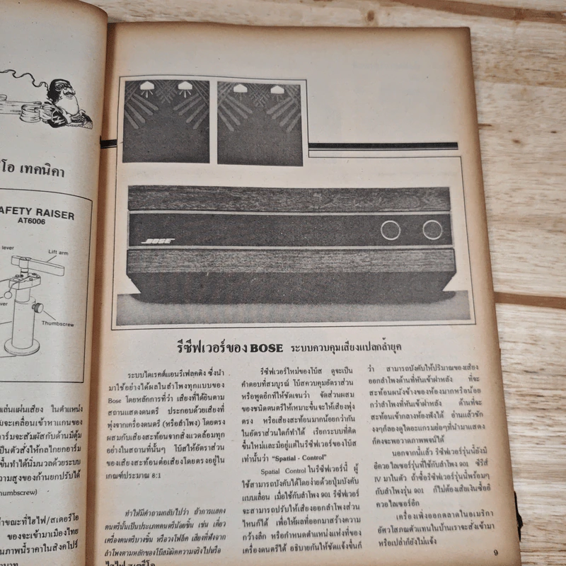 Hi-Fi Stereo ปีที่ 1 ฉบับที่ 3 พ.ย.-ธ.ค. 2522 รูปที่ 7