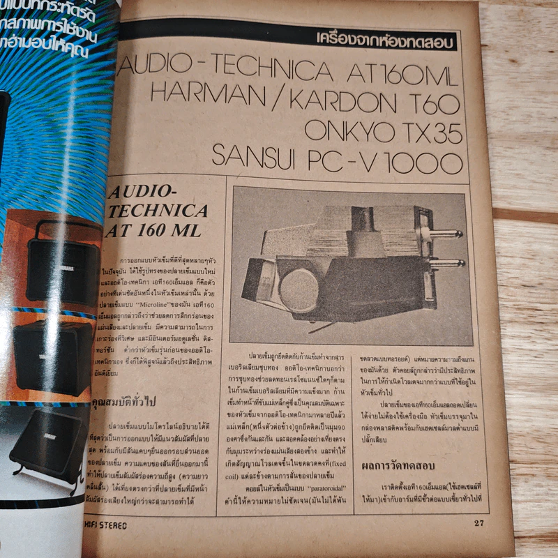 Hi-Fi Stereo ปีที่ 6 ฉบับที่ 32 2527 รูปที่ 8